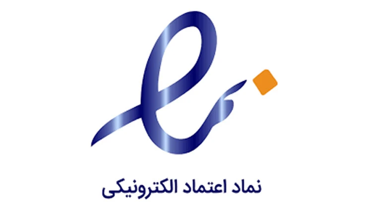 نماد اعتماد الکترونیکی
